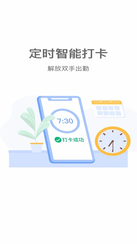 上班打卡助手app预览图