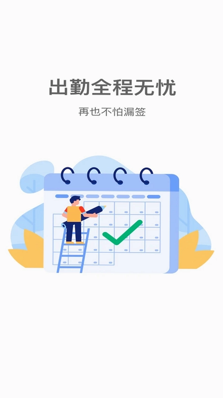 上班打卡助手app预览图