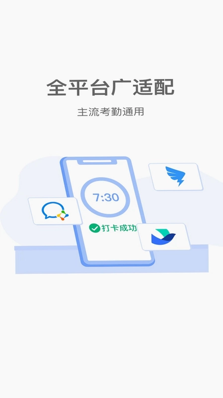 上班打卡助手app预览图