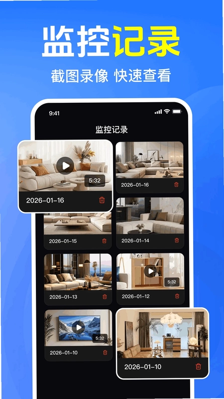 免费监控器智慧看家预览图