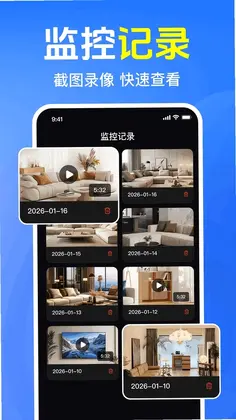 免费监控器智慧看家预览图