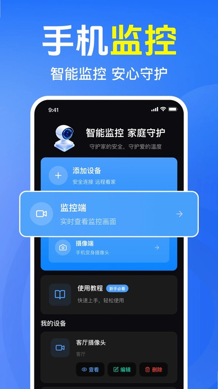 免费监控器智慧看家预览图