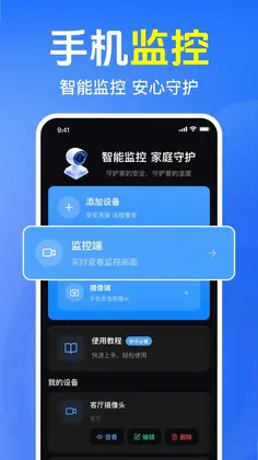 免费监控器智慧看家预览图