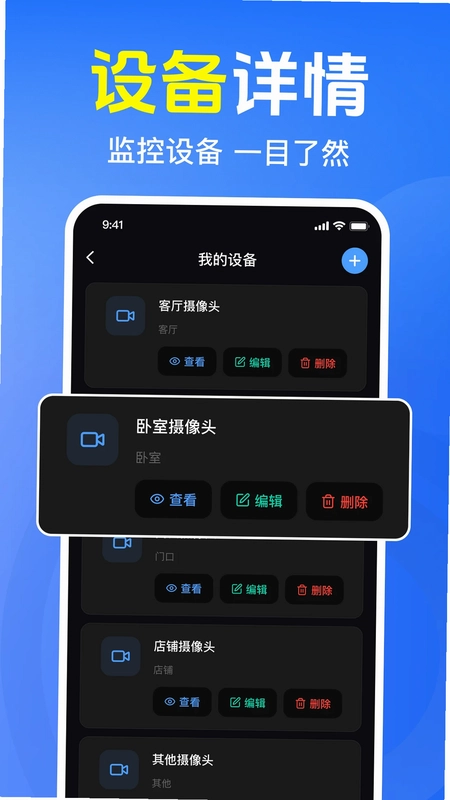 免费监控器智慧看家预览图