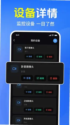 免费监控器智慧看家预览图