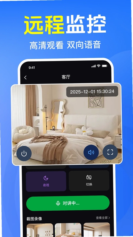 免费监控器智慧看家预览图