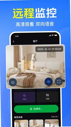 免费监控器智慧看家预览图