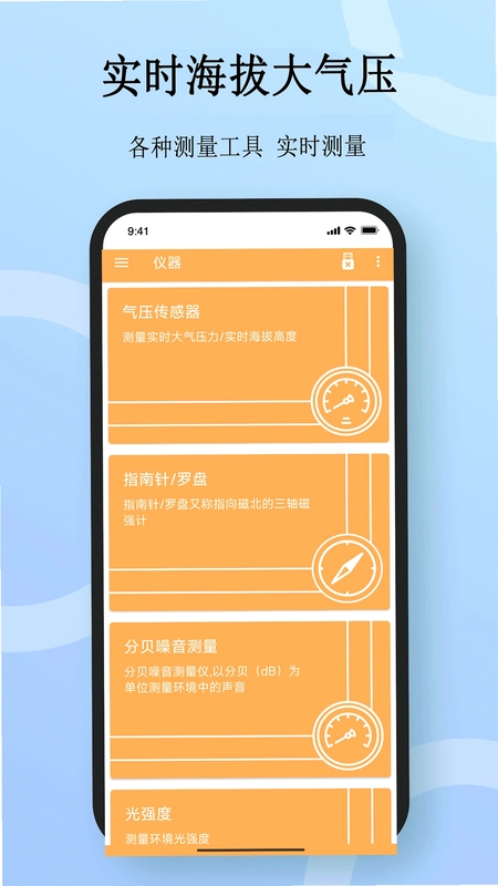 实时海拔大气压预览图