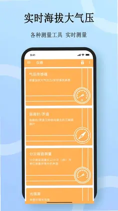 实时海拔大气压预览图