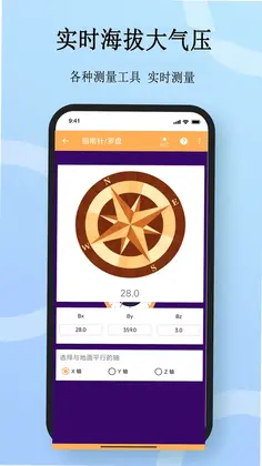 实时海拔大气压预览图
