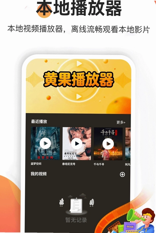 黄果视频播放器预览图