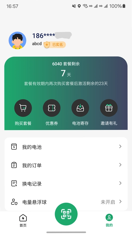 Haitai软件预览图