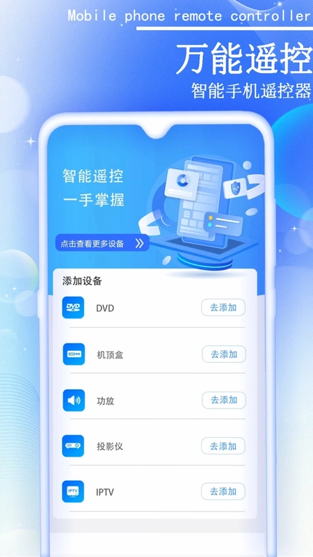 小管家万能遥控器app预览图