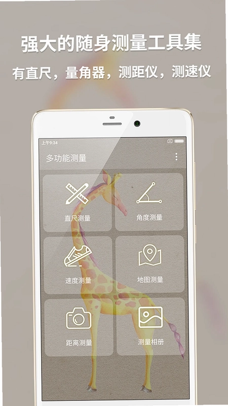 多功能测量预览图