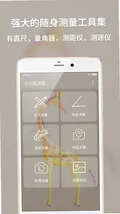 多功能测量预览图