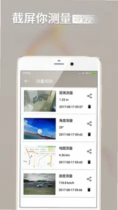 多功能测量预览图
