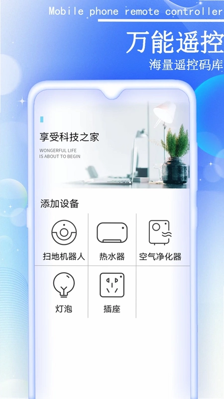 小管家万能遥控器app预览图