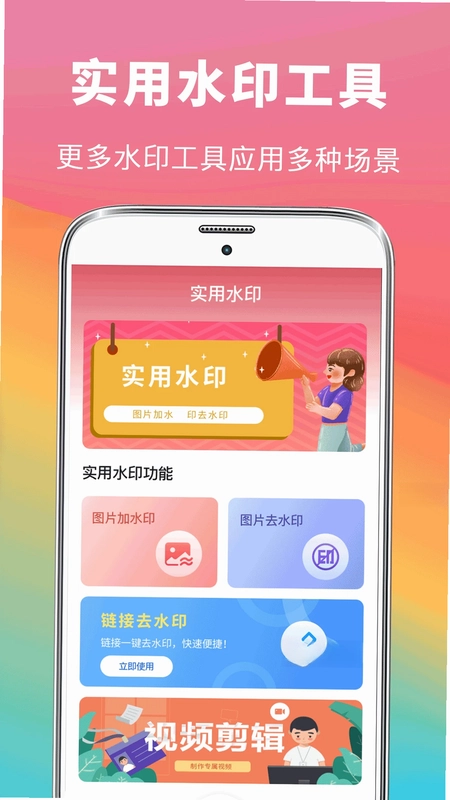 去水印抠图大师app预览图