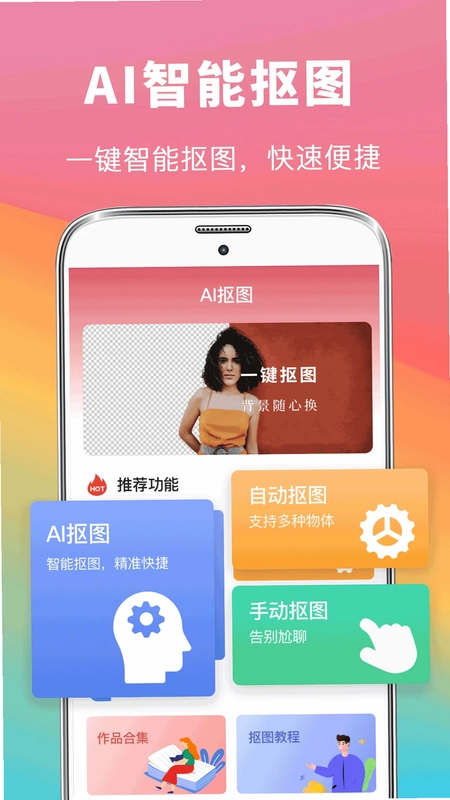 去水印抠图大师app预览图