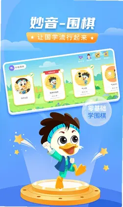 妙音围棋app预览图