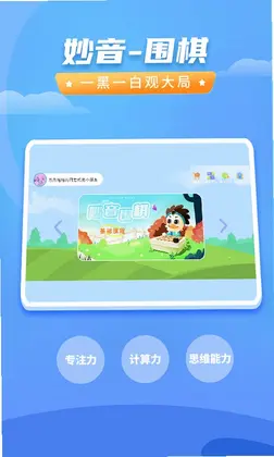 妙音围棋app预览图