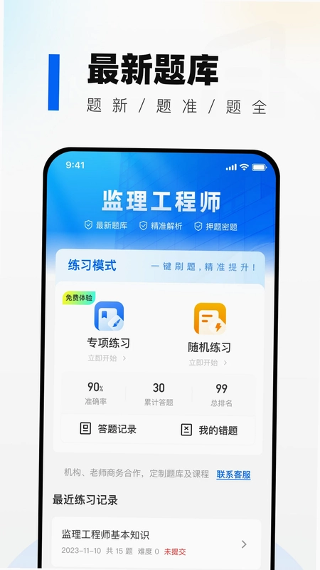 监理工程师真题库预览图