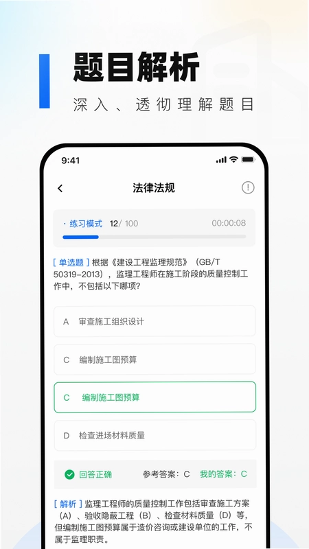 监理工程师真题库预览图