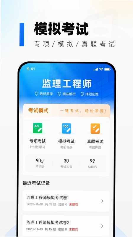 监理工程师真题库预览图
