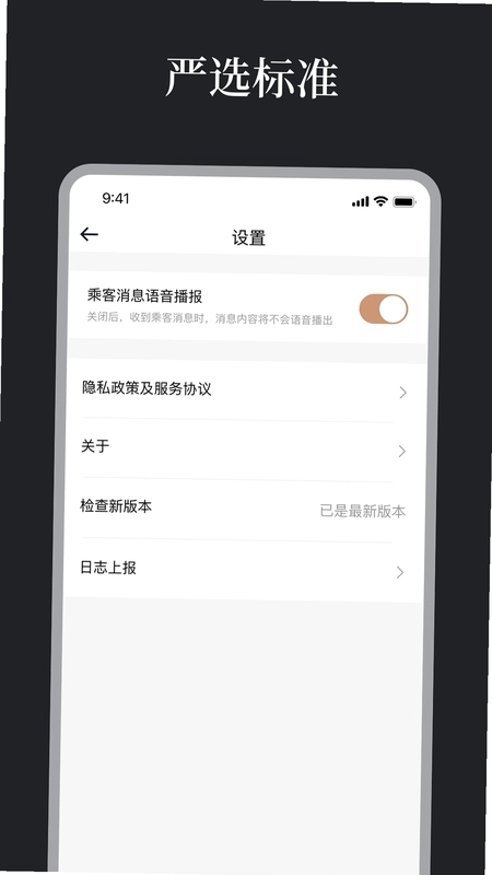 蔚星管家端预览图
