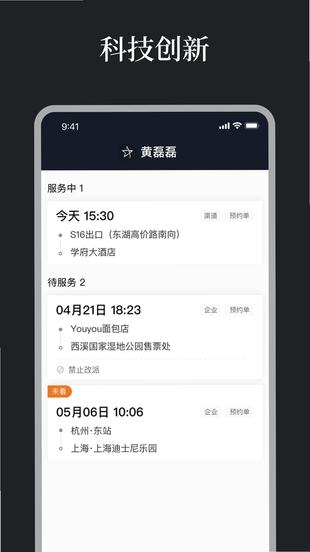 蔚星管家端预览图