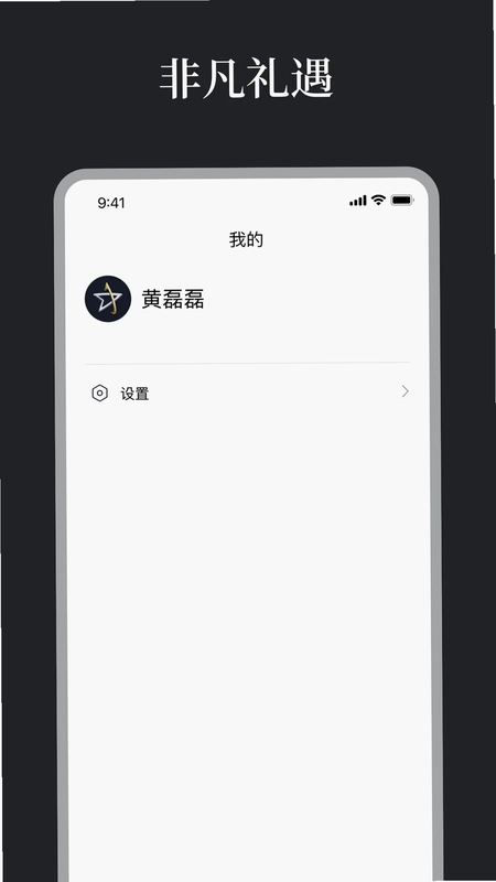 蔚星管家端预览图