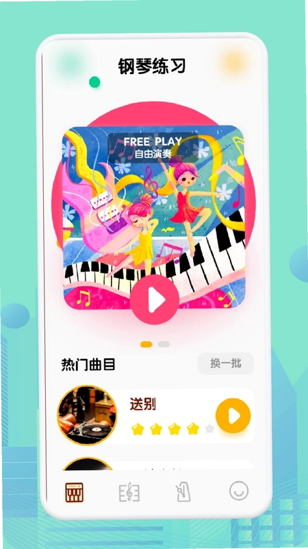 钢琴节奏器官方版预览图