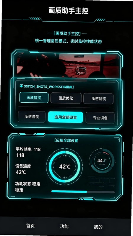 画质助手120帧免费pt助手预览图