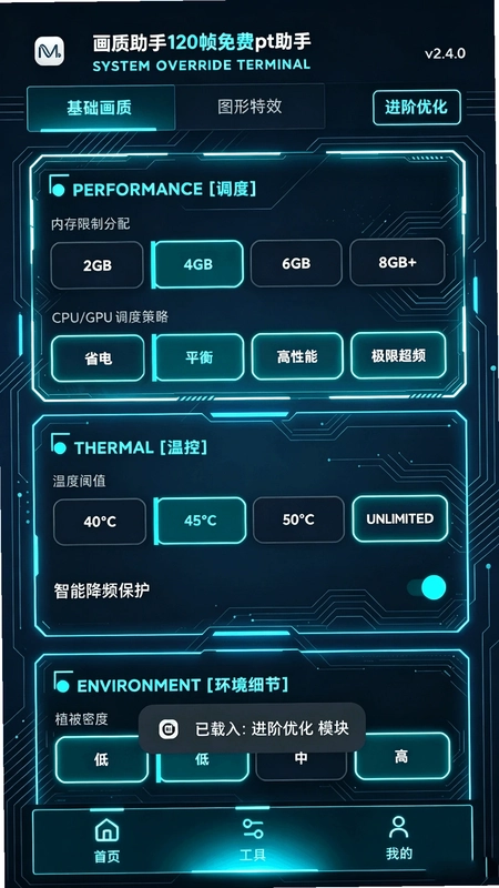 画质助手120帧免费pt助手预览图