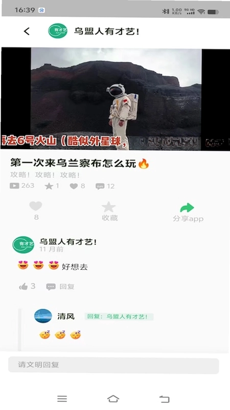 乌盟人有才艺预览图