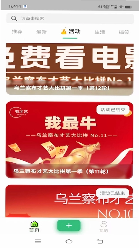 乌盟人有才艺预览图