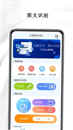 全图文识别预览图