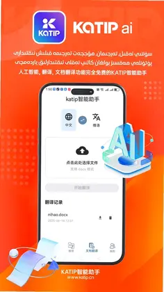 katip智能助手预览图