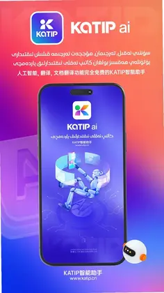 katip智能助手预览图