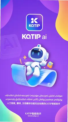 katip智能助手预览图