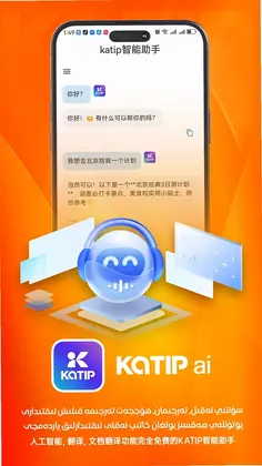 katip智能助手预览图