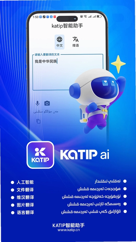 katip智能助手预览图