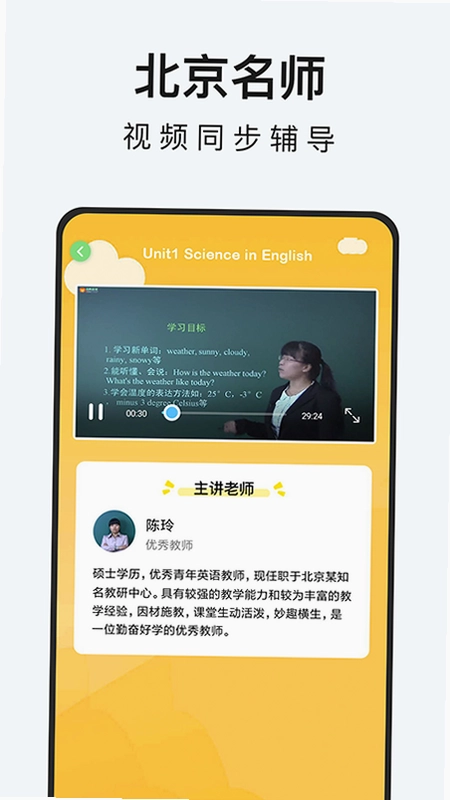 英语点读-柯灵思预览图