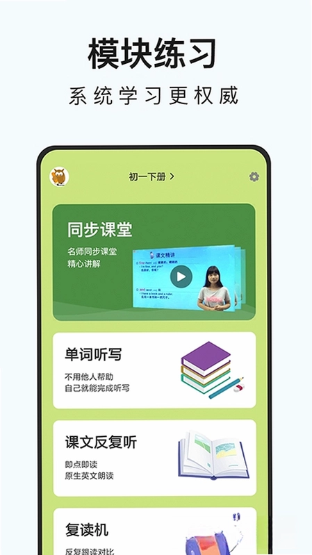 英语点读-柯灵思预览图