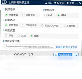 迅捷屏幕录像工具预览图