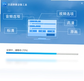 迅捷屏幕录像工具预览图