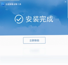 迅捷屏幕录像工具预览图