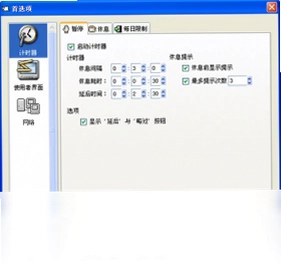 Workrave(工作防沉迷软件)预览图