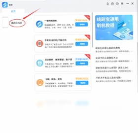 线刷宝预览图