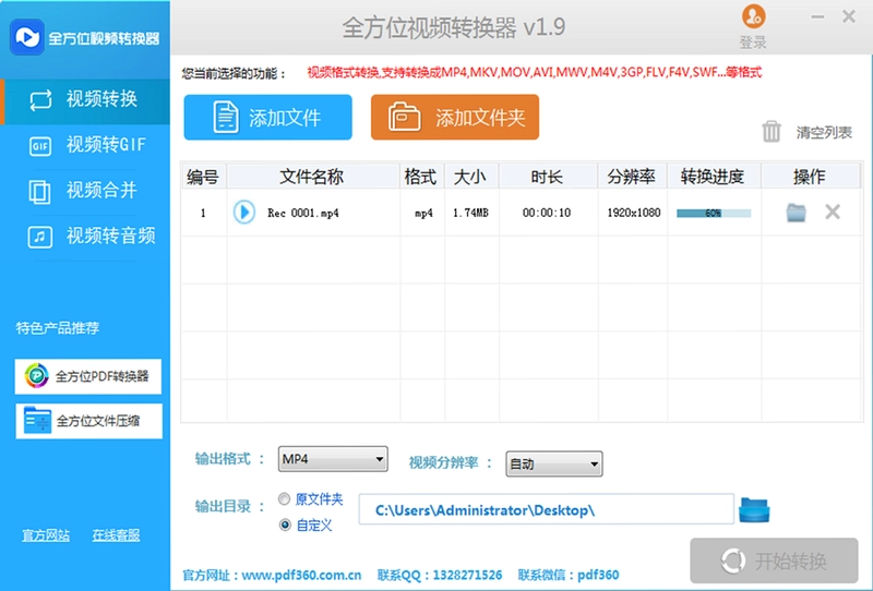 全方位视频转换器预览图